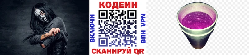 где найти   Малмыж  Codein напиток Lean (лин) 